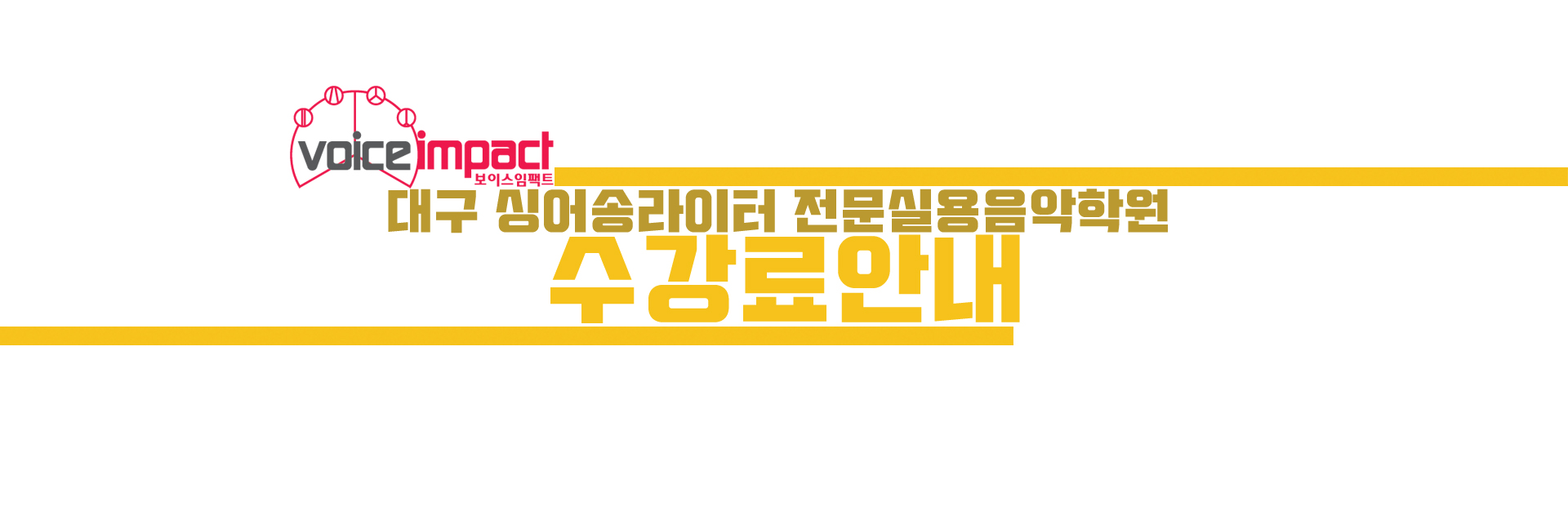 수강료안내 복사.jpg